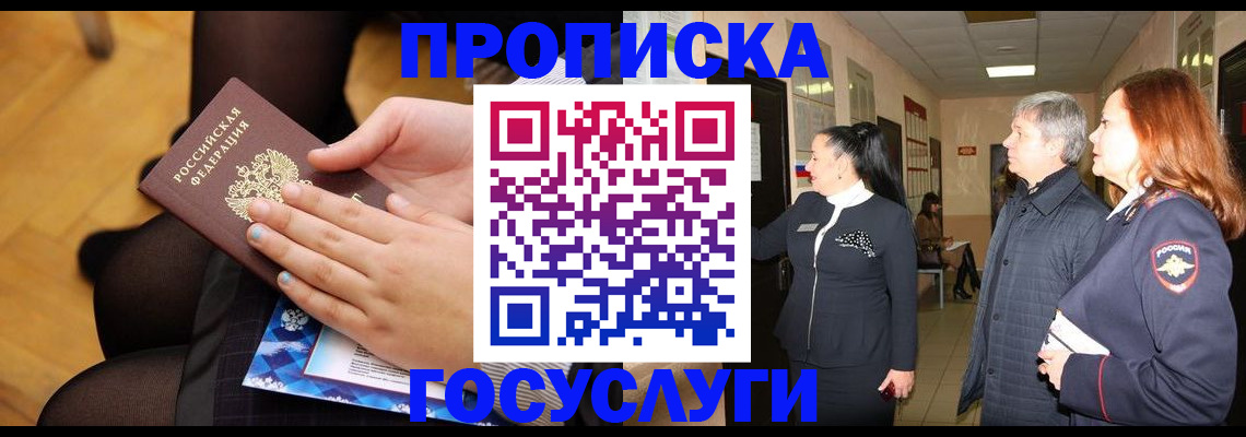 временная регистрация для школы в Марий Эл