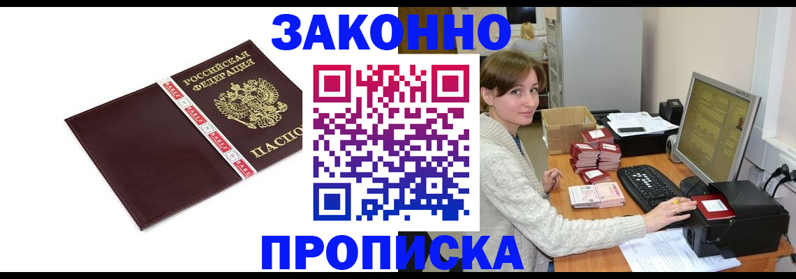 прописка штамп в Марий Эл