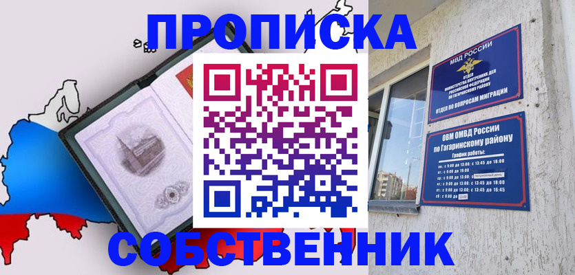 временная прописка в Марий Эл