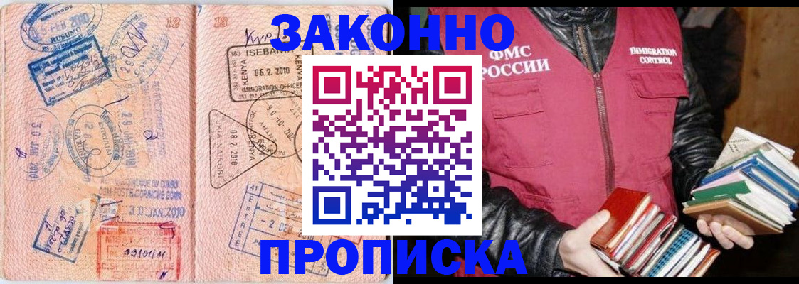 купить прописку в Марий Эл