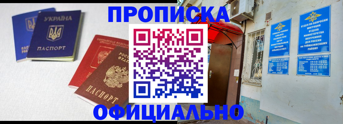 прописка регистрация в Марий Эл